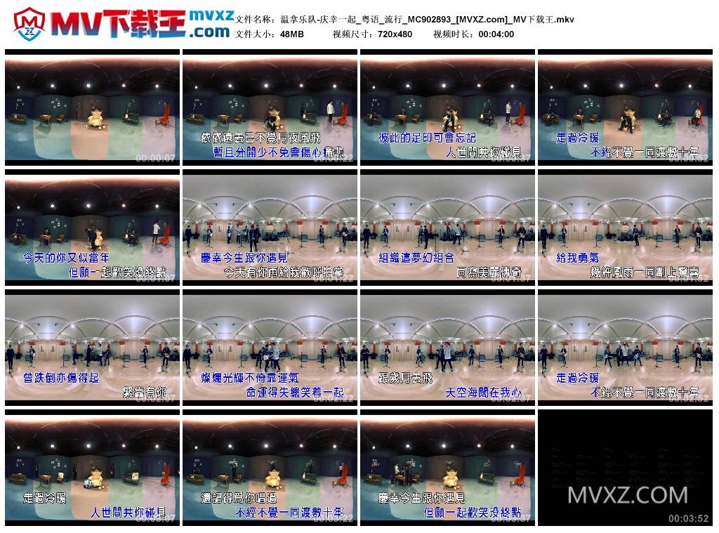 温拿乐队-庆幸一起_粤语_流行_MC902893